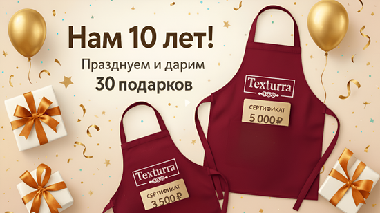 Подарки к юбилею: брендированные фартуки и сертификаты
