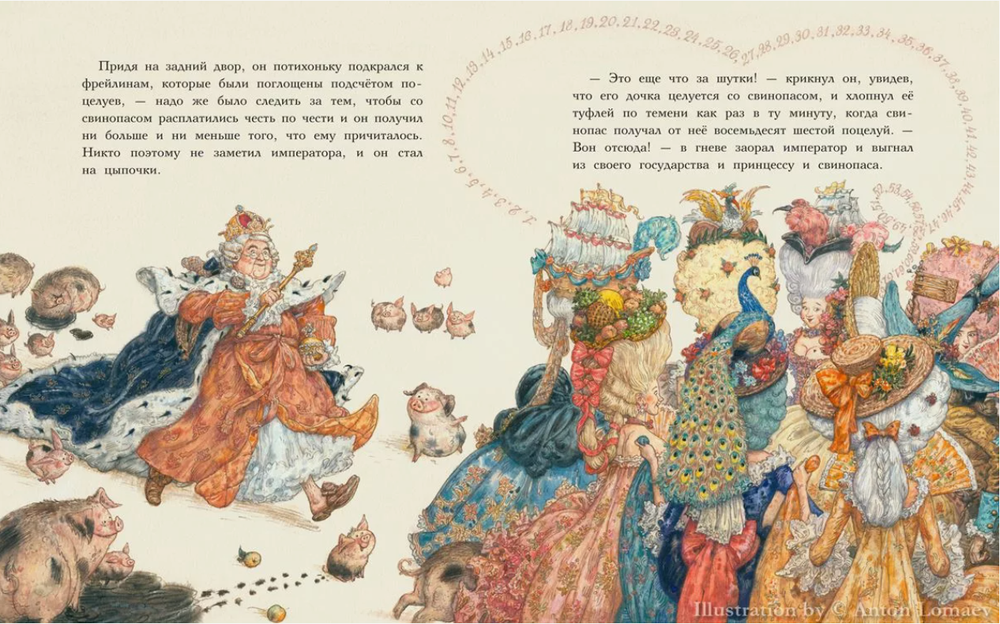 Ханс Кристиан Андерсен "Свинопас"