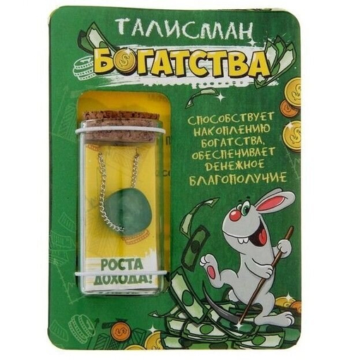 Капсула гаданий на открытке "Талисман Богатства"