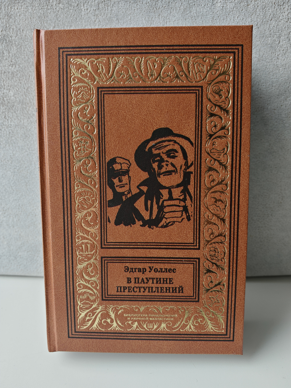 В паутине преступлений