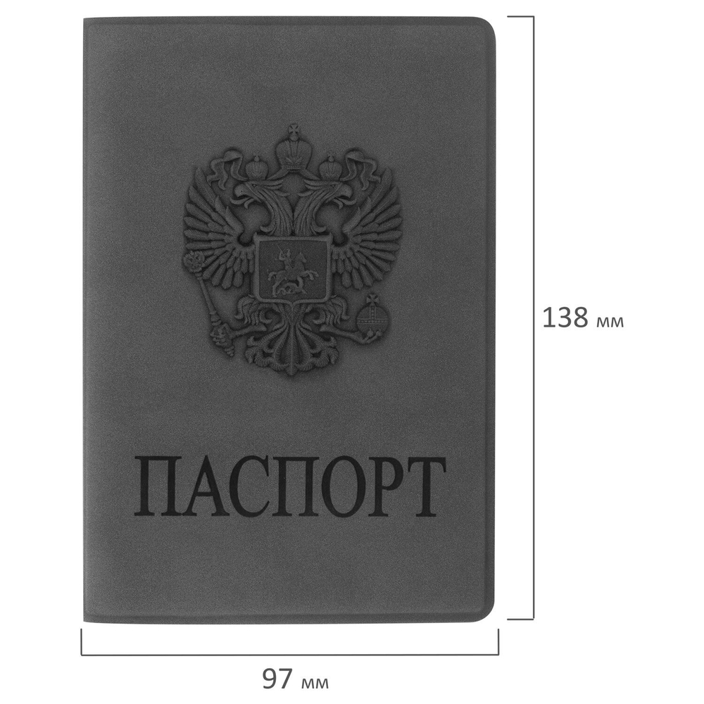 Обложка для паспорта мягкий полиуретан "Герб" светло-серая STAFF (5 штук в упаковке)