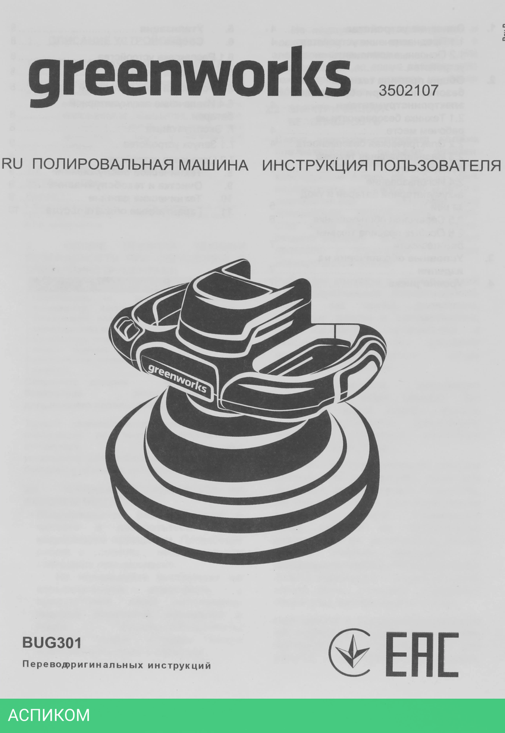 Шлифмашина Greenworks G24BU10 (3502107)