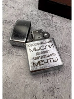 Зажигалка подарочная бензиновая Мысли делают мечты