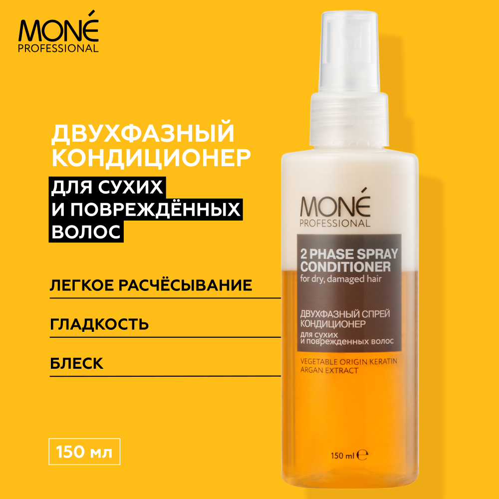 Двухфазный спрей-кондиционер для сухих и поврежденных волос Mone Professional 2-PHASE SPRAY CONDITIONER FOR DAMAGED HAIR, 150 мл