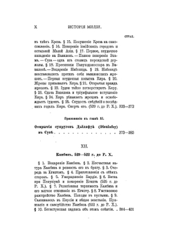 История Мидии, второго Вавилонского царства и возникновения Персидской державы | З. А. Рагозина