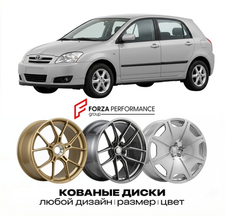 КОВАНЫЕ ДИСКИ для Toyota Corolla IX Рестайлинг 2004-2007 Тойота