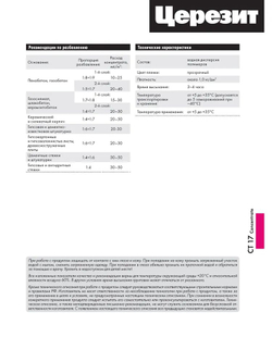 Грунтовка концентрат глубокого проникновения Церезит СТ 17 Concentrate 1л