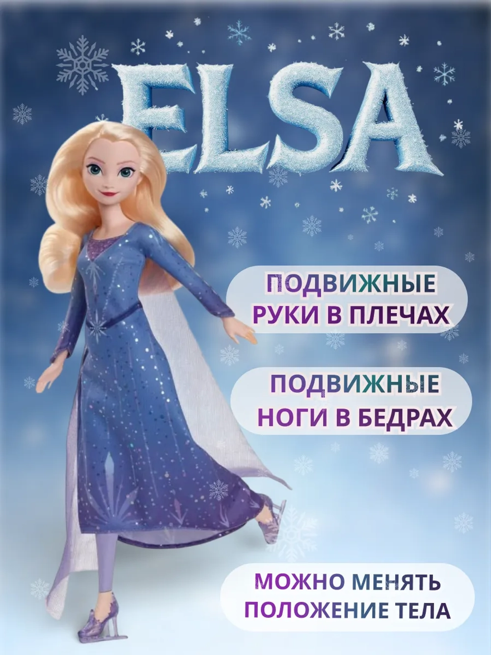 Кукла Дисней Холодное сердце Эльза HLW48