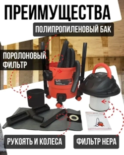 Пылесос строительный BVC-15 ( 230 В, 1400Вт, пылесборник 15 л., шланг 3 м) / для уборки помещений / для строительного мусора