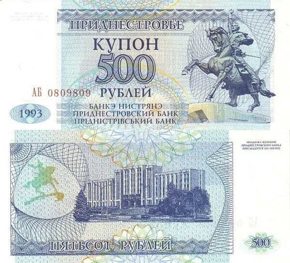 Приднестровье 500 рублей 1993 Здание парламента UNC
