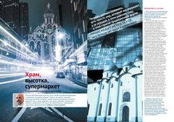 Журнал "Фома " № 3 (131) март 2014г.