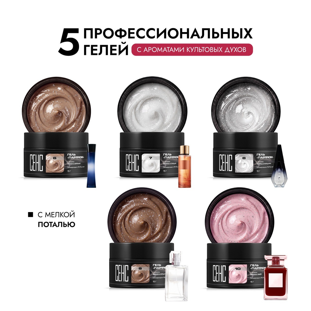 Набор "Парфюм" пять цветов с шиммером
