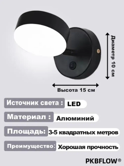 PKBFLOW Светильник настенный,с выключателем, трехцветный свет, 220V, черный