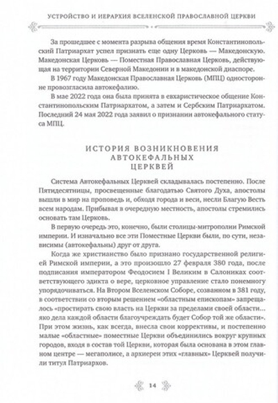 Церковный протокол. Марк (Головков), митрополит Рязанский и Михайловский