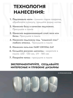 Гель-лак FAIRY CRYSTAL CAT 1
