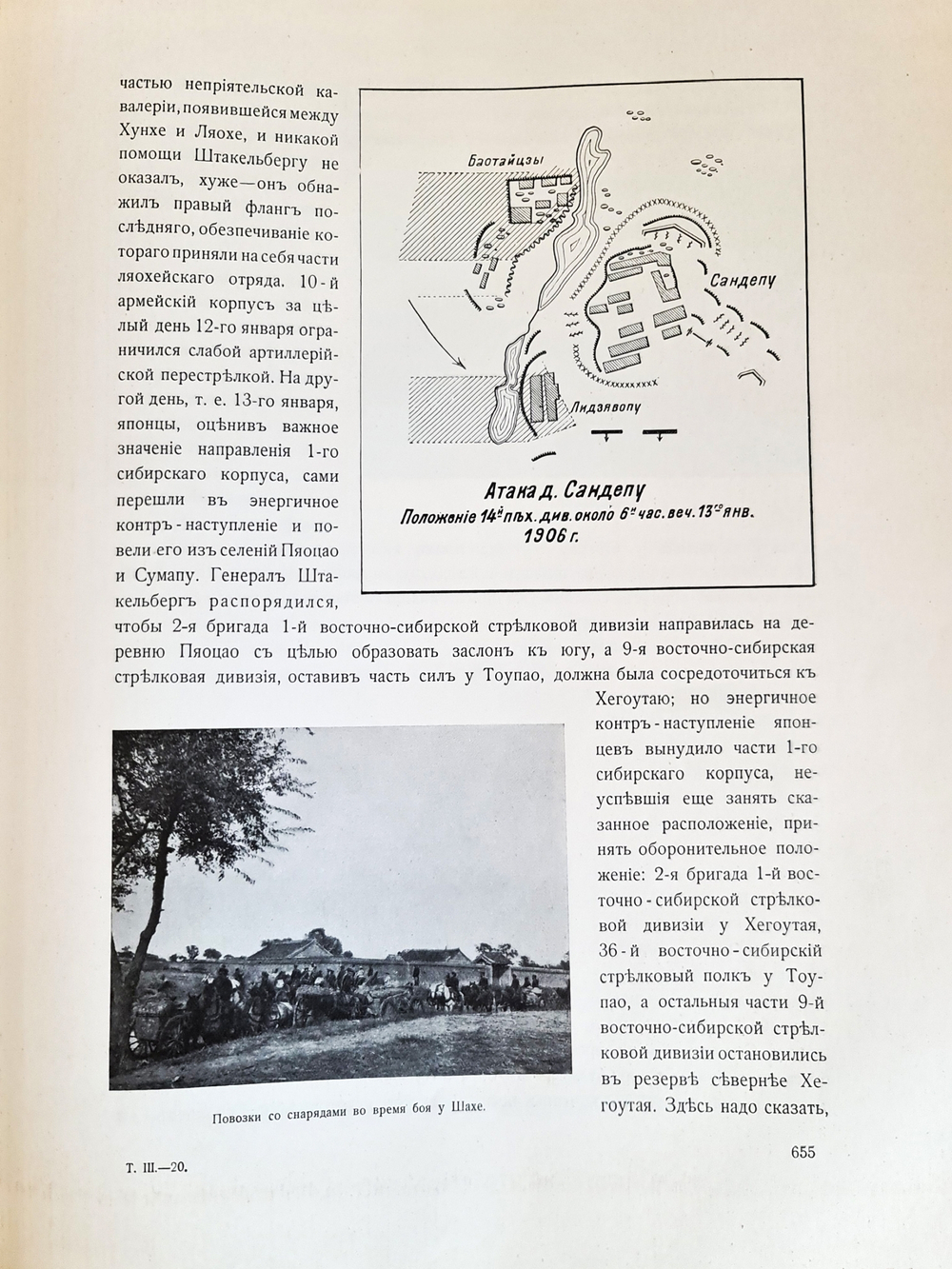 "История Русско-Японской войны Том 1, Том 2, Том 3, Том 4, Том 5". 1907г. - раритет
