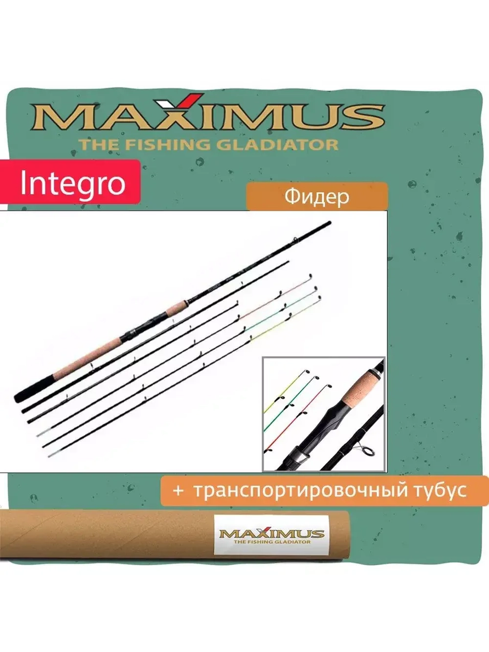 Фидер (фидерное удилище) Maximus INTEGRO