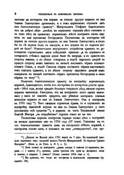 Московская Тихвинская. что в Малых Лужниках, за Новодевичьим монастырем, церковь | Н.А. Скворцов