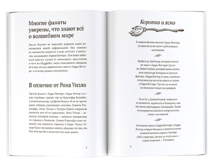 Удивительные факты о мире Гарри Поттера. Неофициальное издание