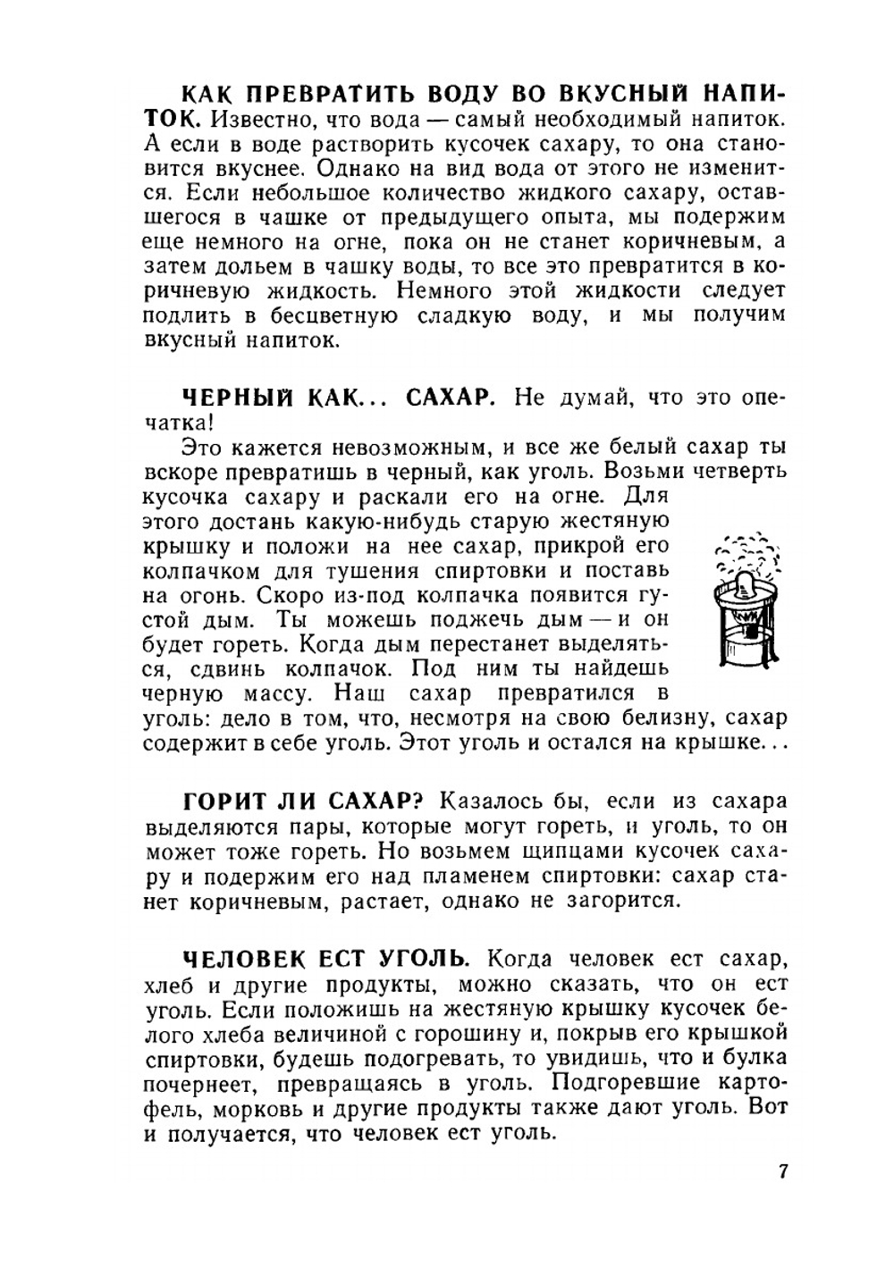 Забавная химия. Занимательные, безопасные и простые химические опыты. Знай и умей | Д. И. Шкурко