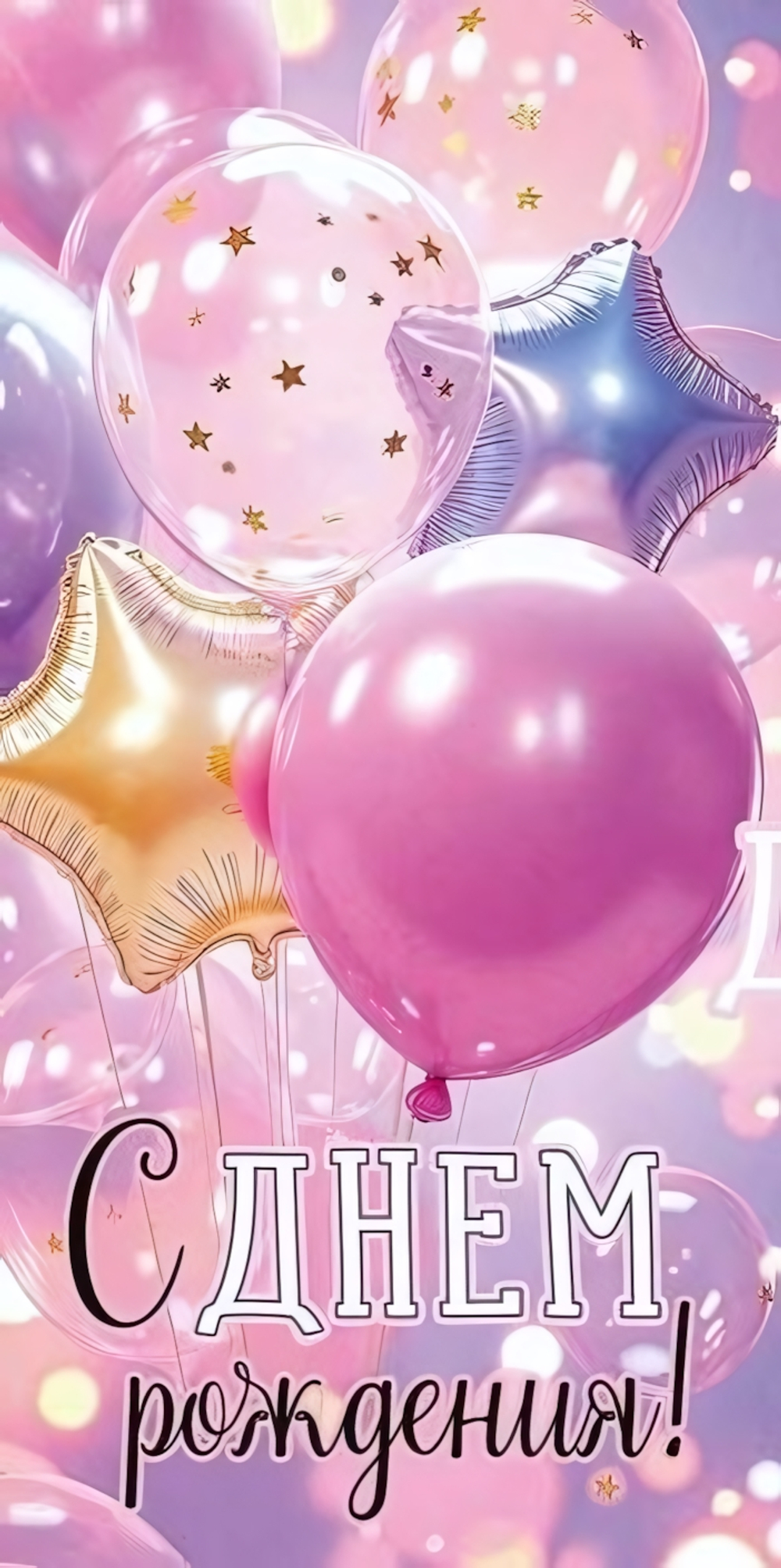 Конверт для денег "С Днем рождения!" (шары) 3.0001911