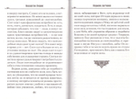 Уроки покаяния по библейским сказаниям. Епископ Виссарион (Нечаев)