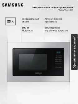 Встраиваемая микроволновая печь Samsung MS23A7013AT/BW