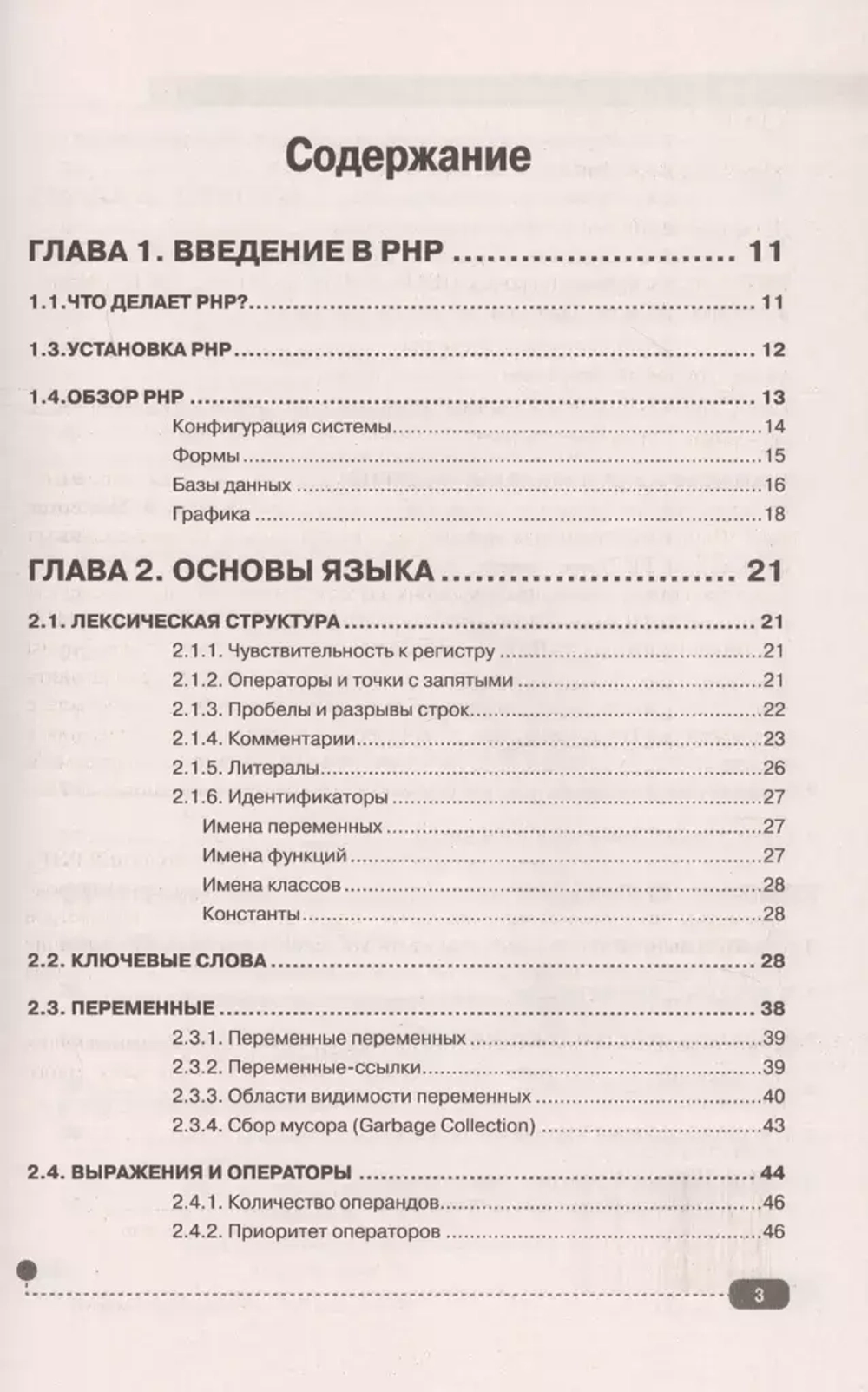 Книга: Лукьянов М. Ю. "РНР. Полное руководство и СПРАВОЧНИК функций"