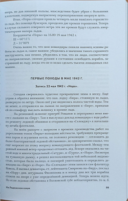 На Ладожском озере. Дневники и письма командира дивизиона канонерских лодок 1941-1943