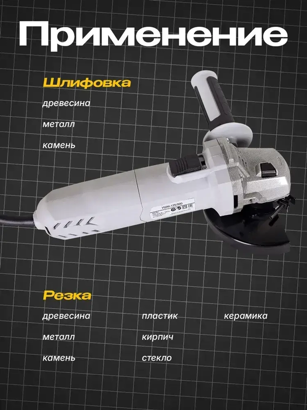 Углошлифовальная машина (БОЛГАРКА) УШМ-125 /11000 PRO Ресанта - 900 Вт, 125 мм, ГАРАНТИЯ 5 лет