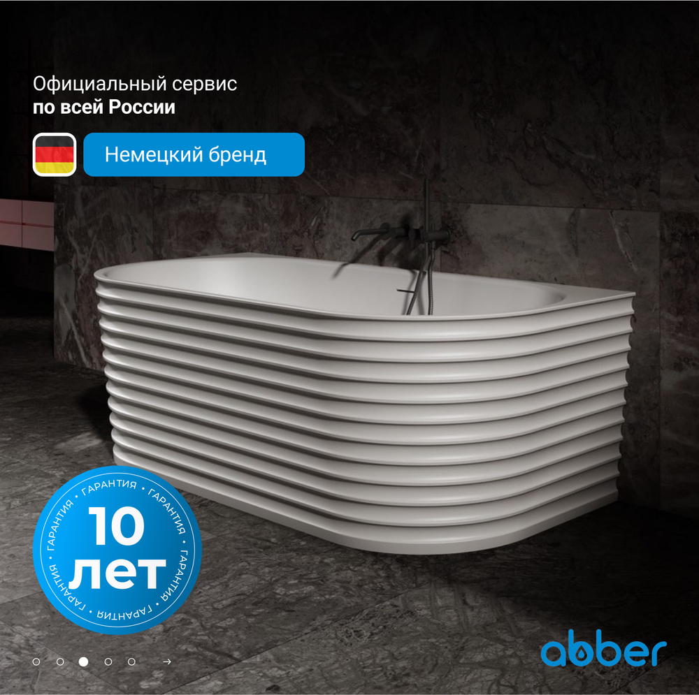 Ванна из искусственного камня ABBER Stein AS9652 белая матовая