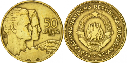 Югославия 50 динаров, 1955 Рабочий и крестьянка XF