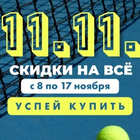 Скидки на ВСЁ в магазине ТЕННИС FIRST! Дорогие любители тенниса, сквоша, падела, пиклбола, бадминтона!