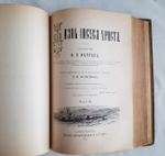"Жизнь Иисуса Христа". Ф.В. Фаррар. 1890г. - редкая книга