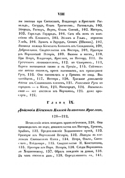 Исследования, замечания и лекции о русской истории. Том 3 | М. П. Погодин