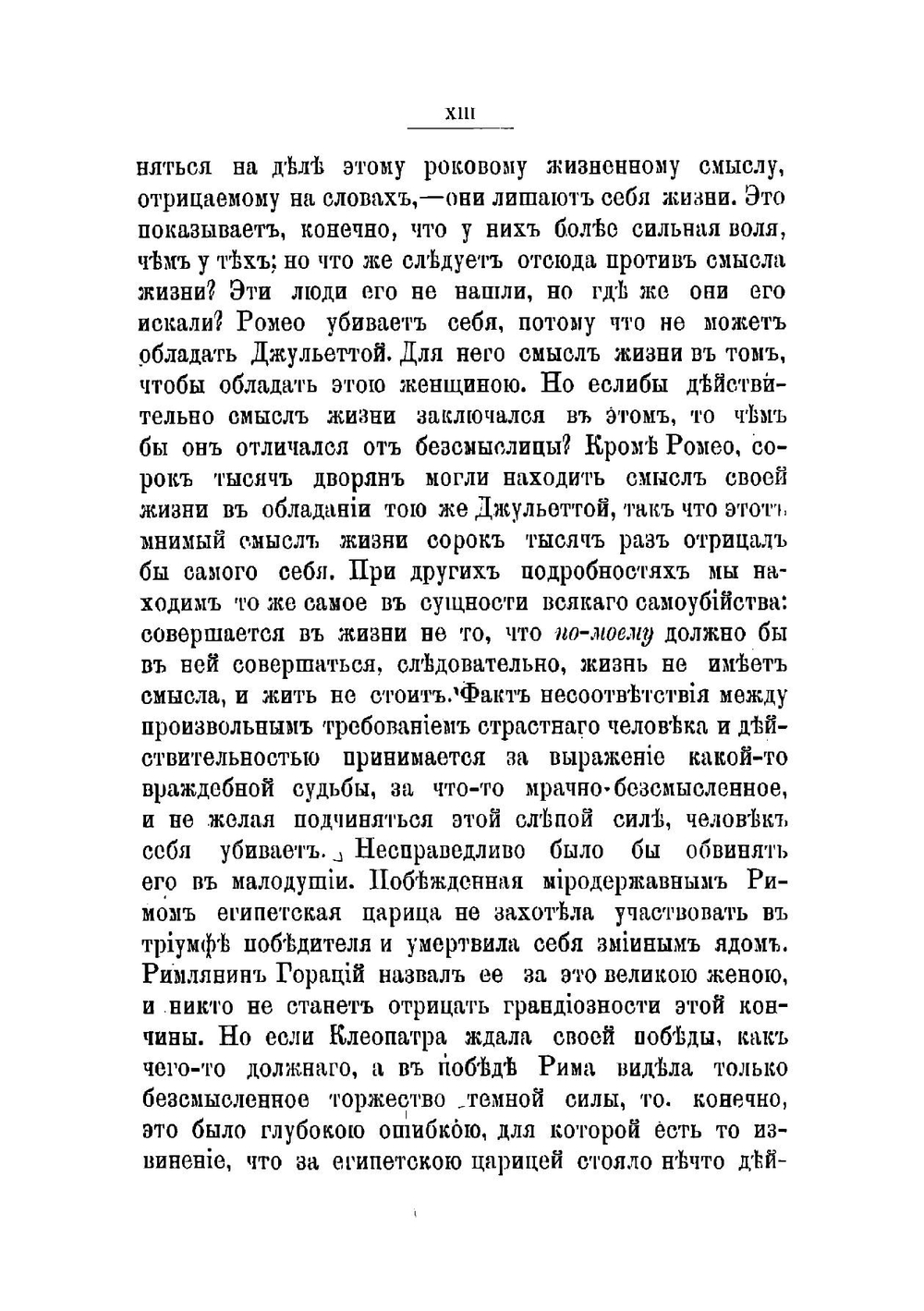 Оправдание добра. Нравственная философия | Соловьев Владимир Сергеевич