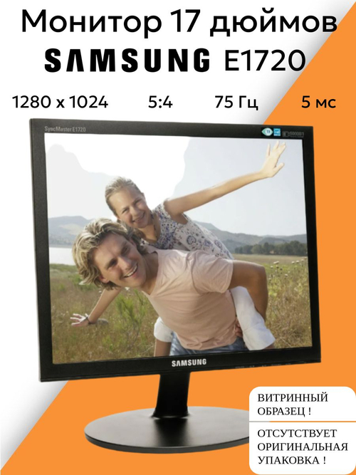 Монитор 17 дюймов E1720