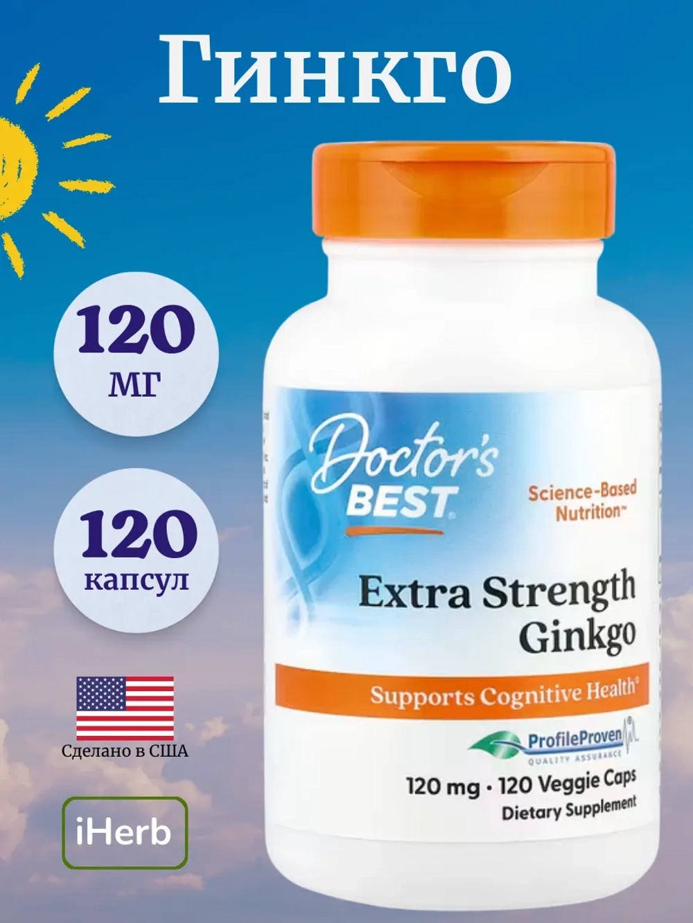 Гинкго 120мг 120 вегетарианских капсул