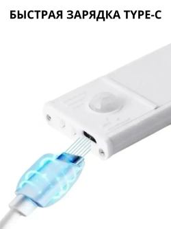 Беспроводной светодиодный светильник с датчиком движения на клипсах, настенный, потолочный, 400 мм, лампа на аккумуляторе (белый 3000-6000К)