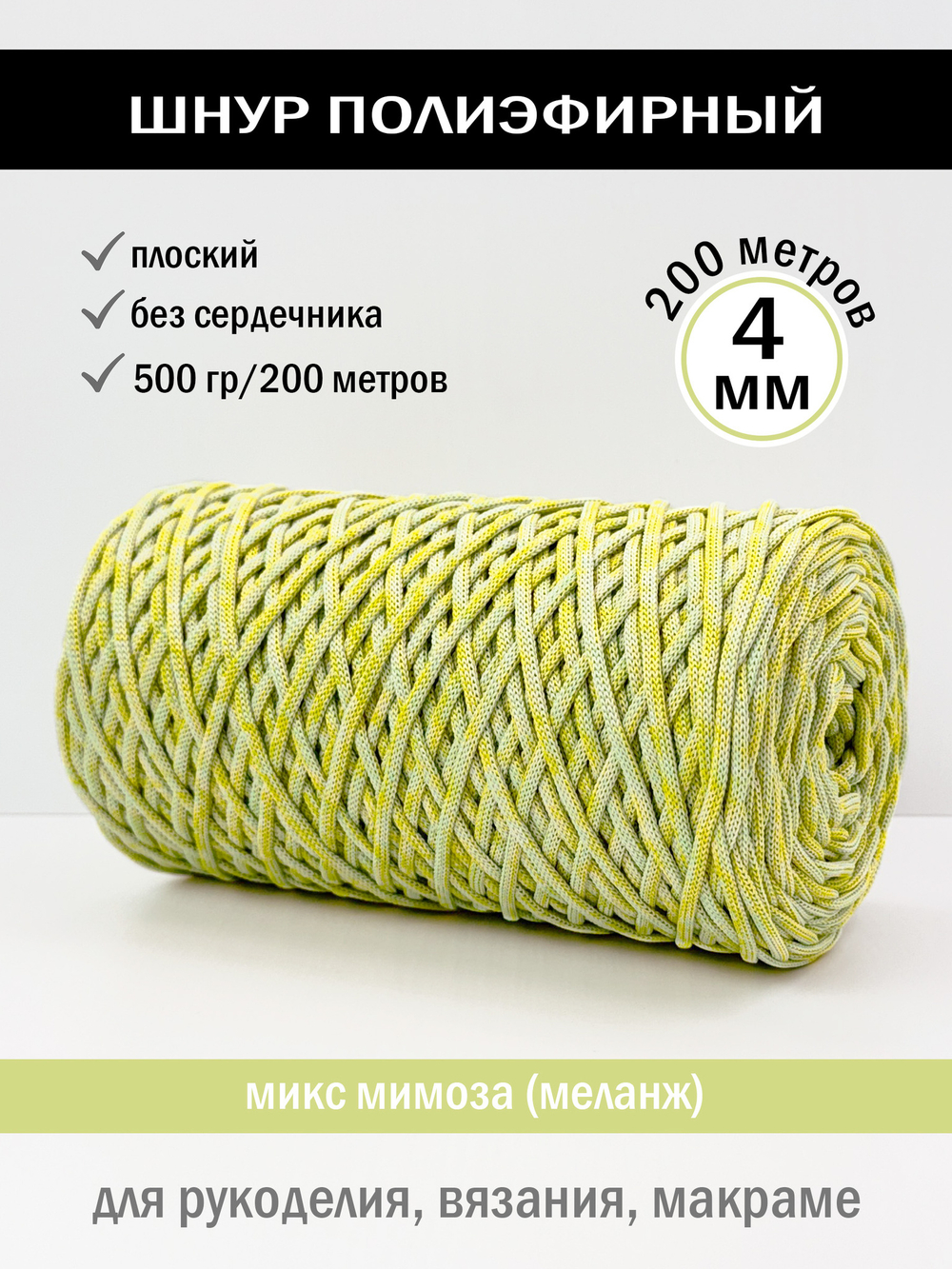 пэш-4-200-микс мимоза