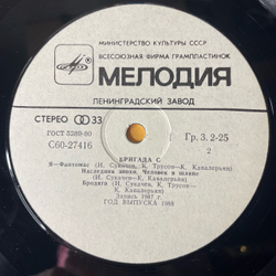 Винтажная виниловая пластинка LP Nautilus Pompilius, Наутилус Помпилиус, Бригада С (СССР 1988)