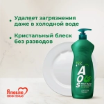 Средство для мытья посуды Aos Detox Фруктовая кислота 900г