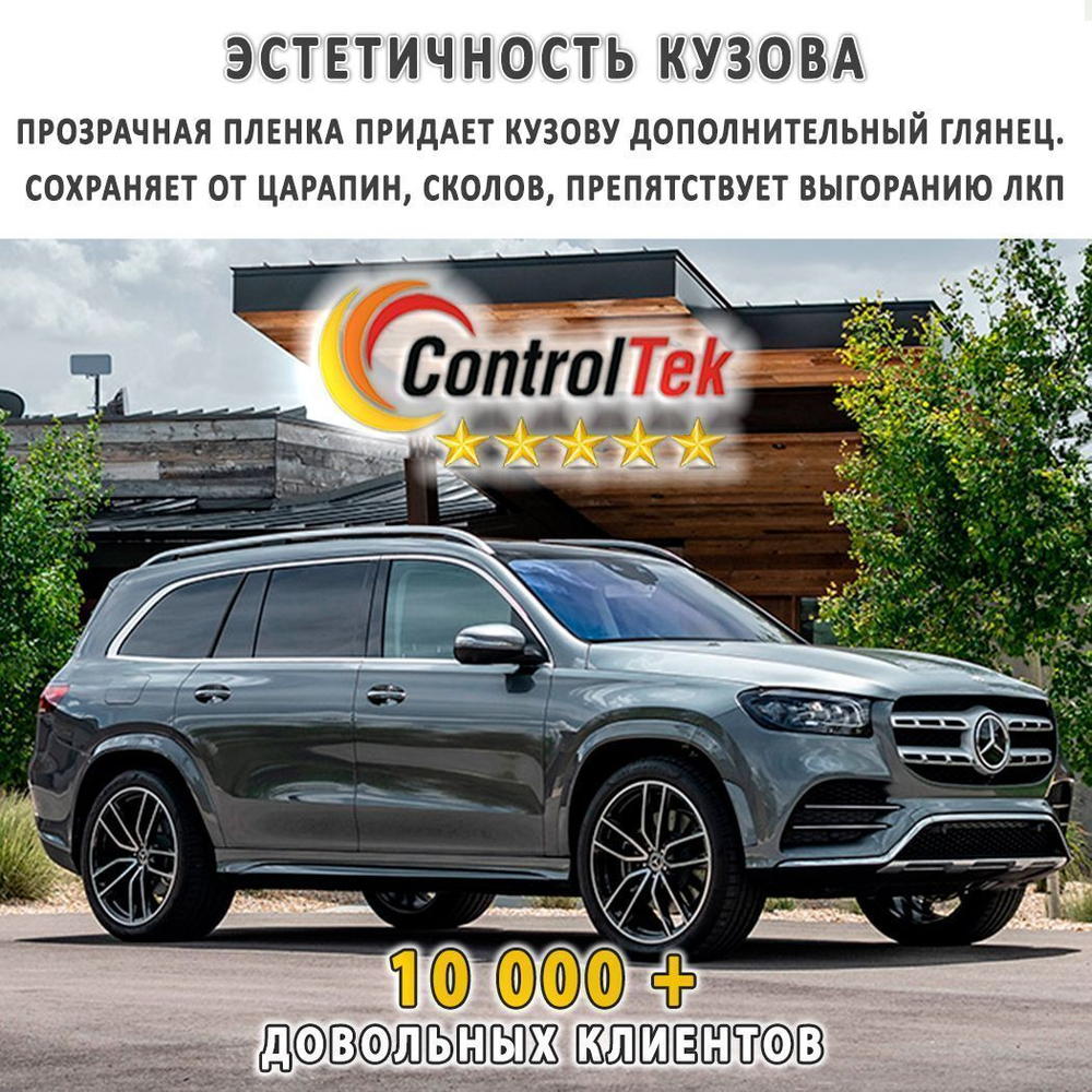 Пленка антигравийная PPF 6,5 mil ControlTek, рулон (размер 1,524x15м.)