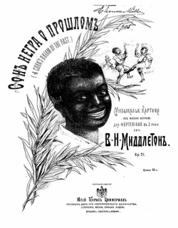 Сон негра о прошлом | Мидльтон В. Х.