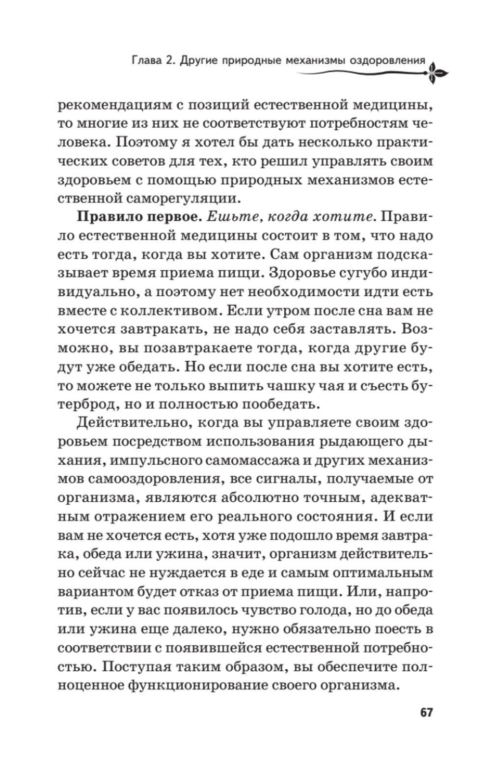 Рыдающее дыхание для оздоровления, похудения и омоложения