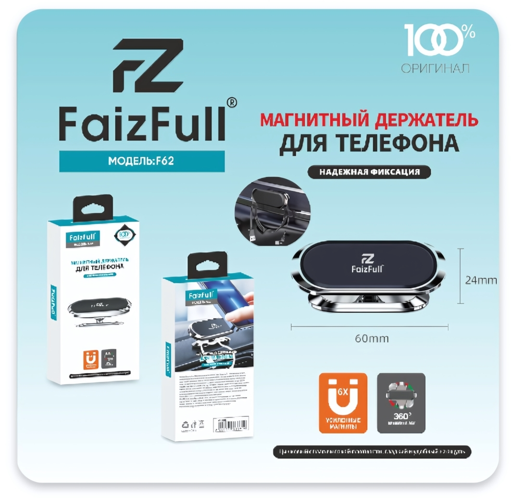 Держатель автомобильный FaizFull F62 магнитный, вращение 360°, на скотч Black
