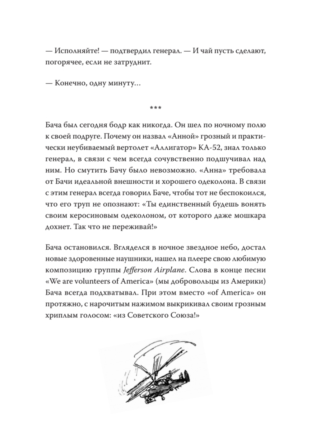 Мы пришли за миром. Сильнее смерти. Документальная повесть. Первый сезон (февраль — март 2022 года)