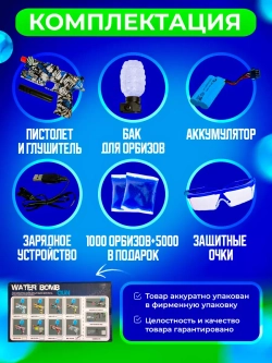Пистолет с орбизами + 5000 мягких пуль и очки в подарок