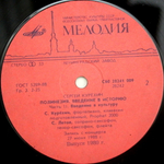 Сергей Курёхин / Полинезия. Введение В Историю (LP)