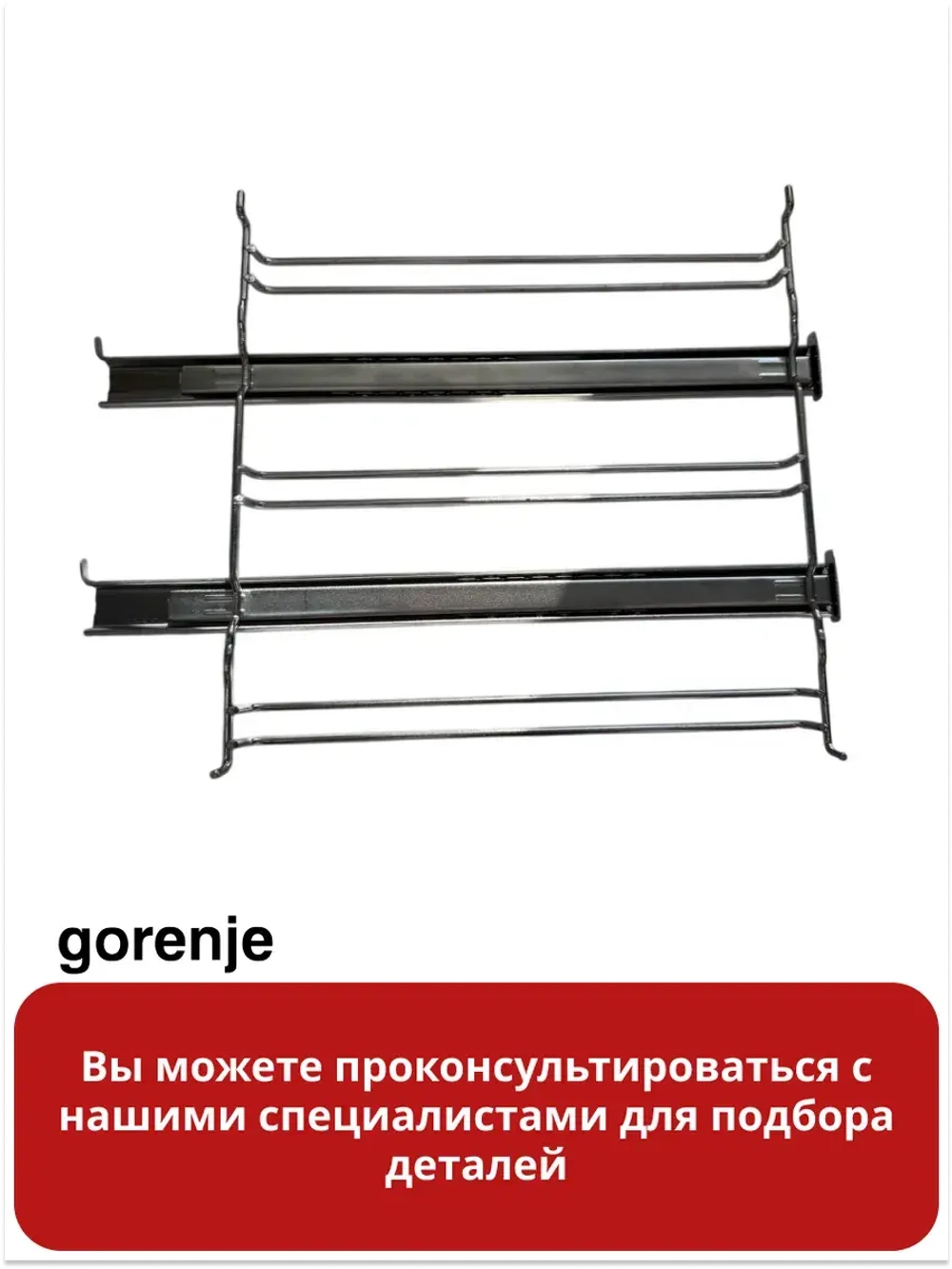 Направляющая противней (телескопическая правая) для духовки Gorenje   827810